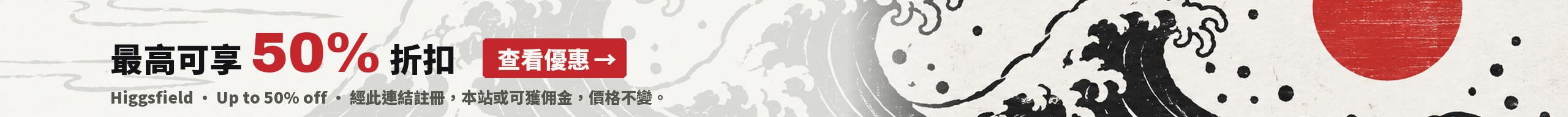 Higgsfield promotion: Up to 50% off. View offer. We may earn a commission — at no extra cost to you.